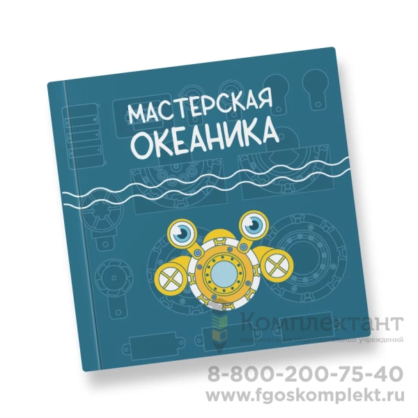 Набор для подводной робототехники «Океаника.Старт 1.0»